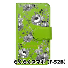 【新品未使用】 らくらくスマートフォン F-52B 手帳型スマホ ケース 花柄 (手帳グリーン×ピオニーブラック柄) ボタニカル フラワー おしゃれ カード収納 PUレザー flip2-f52b-gr-20075