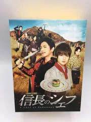 信長のシェフ　ドラマ　DVDセット 2025年最新】信長のシェフ dvd-boxの人気アイテム - メルカリ