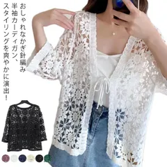 カーディガン レディース 半袖 かぎ針編み サマー カーディガン 夏 透かし編み 春 夏 レイヤード きれいめ カジュアル フェミニン ビンテージ 花柄 春カーディガン おしゃれ M L XL 2XL#fdc4239