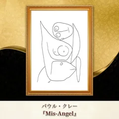 2025年最新】パウル・クレー 天使の人気アイテム - メルカリ