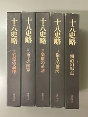 十八史略　全7冊　明治九年　古書　骨董 十八史略 全7冊 明治九年 古書 骨董
