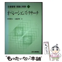 2024年最新】オペレーションズリサーチの人気アイテム - メルカリ