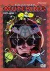 【中古】 とんでも戦士ムテキング DVD-BOX 1