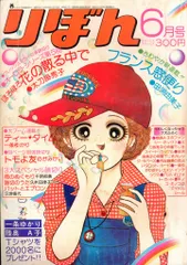 2025年最新】りぼん6月号の人気アイテム - メルカリ