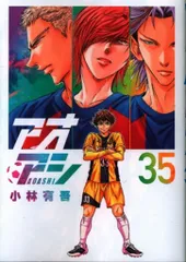 アオアシ 1巻から35巻 バラ売り不可 Amazon.co.jp: アオアシ (35) (ビッグコミックス) : 小林 有吾: 本