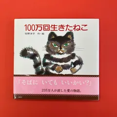 100生きた君 100万回生きたねこ 中古CD | ブックオフ公式オンラインストア