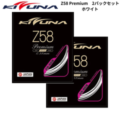 【新品】KIZUNA　バドミントンストリング　Z58 Premium　2張分　ホワイト　※２パックセット