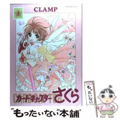 CLAMP特別全巻セット　カードキャプターさくら新装版、レイアース、CLOVER CLAMP特別全巻セット カードキャプターさくら新装版、レイアース