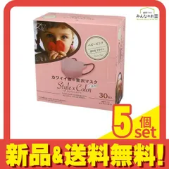 カワイイ女の贅沢マスク StylexColor(スタイルカラー) 30枚入 (ベビーピンク) 5個セット まとめ売りのサムネイル