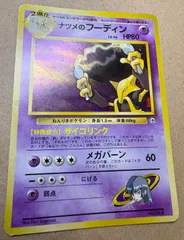 2025年最新】旧裏ナツメのフーディンの人気アイテム - メルカリ