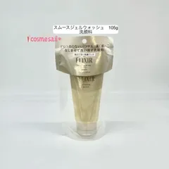 エリクシールシュペリエル　スムースジェルウォッシュ　105ｇ　新品未使用
