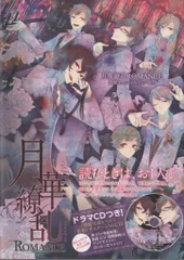 月華繚乱romance サイン色紙声優
