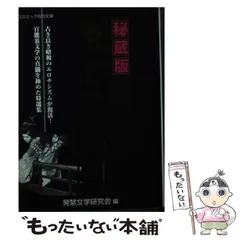 2024年最新】発禁文学研究会の人気アイテム - メルカリ