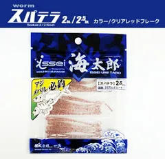 一誠 海太郎 スパテラ 2.5インチ クリアレッドフレーク / 【メール便発送】 / つり具のサムネイル