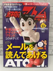 2025年最新】鉄腕アトムを作ろうの人気アイテム - メルカリ