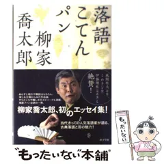 2024年最新】柳家喬太郎の人気アイテム - メルカリ