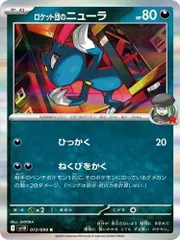 2025年最新】r団のニューラの人気アイテム - メルカリ