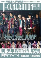 【中古】芸能雑誌 付録付)J-GENERATION 2022年10月号 ジェイ・ジェネレーション