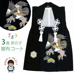 Auchan　　　3歳 男の子　　正絹被布単品 Auchan様専用 3歳 男の子 正絹被布単品 七五三 着物 3歳 男の子