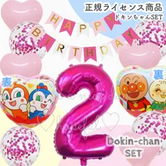 【キャラクター】ドキンちゃん　ナンバーバルーン　風船　誕生日　飾り　ローズピンクSET