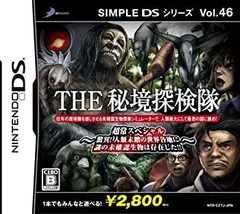 【中古】SIMPLE DSシリーズ Vol.46 THE 秘境探検隊 ~超常スペシャル「驚異! 人類未踏の世界各地に謎の未確認生物は存在した!!」
