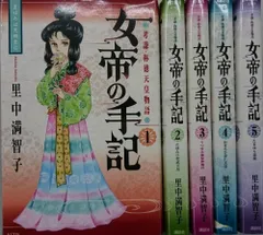 2025年最新】女帝の手記の人気アイテム - メルカリ