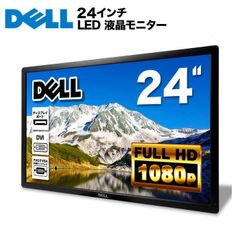 【アーム向け】DELL デル U2412M LED液晶モニター スタンドなし 中古 【付属品：電源ケーブルとVGAケーブル】