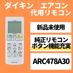 ダイキン エアコン 代用 リモコン ARC478A30 DAIKIN