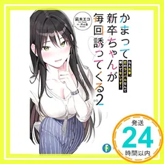 かまって新卒ちゃんが毎回誘ってくる 店舗購入特典28点セット