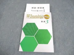 塾専用 中3 国語 ウイニングプラス 2024 017S5B