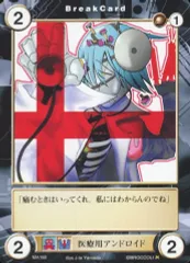 【中古】アクエリアンエイジ MA188[C]：医療用アンドロイド