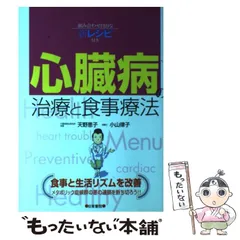 2024年最新】心臓病治療の人気アイテム - メルカリ