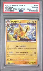 2025年最新】サンダース マスターボール psa10の人気アイテム