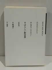 島　オールダス・ハクスレー　人文書院　オルダス・ハックスリー 島 オールダス・ハクスレー 片桐ユズル訳 人文書院 ハックスリー