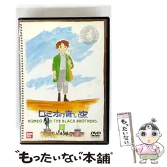 2026年最新】ロミオの青い空 dvdの人気アイテム - メルカリ