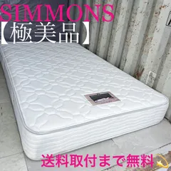 2025年最新】展示品 シモンズの人気アイテム - メルカリ