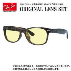 【海外正規品】レイバン オリジナルレンズ ライトカラー サングラス Ray-Ban RB2132F 902L 55サイズ メンズ レディース 眼鏡 伊達メガネ 紫外線 (ライトイエロー)