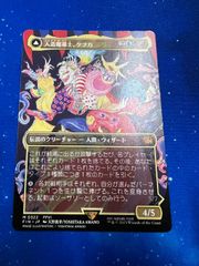 MTG　人造魔導士 ケフカ　ボーダーレス　版