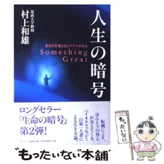 2024年最新】人生の暗号の人気アイテム - メルカリ