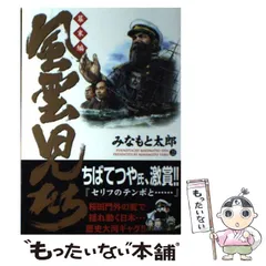 2025年最新】風雲児たち 幕末編の人気アイテム - メルカリ