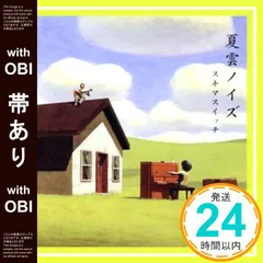 2025年最新】夏雲ノイズの人気アイテム - メルカリ