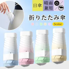 折りたたみ傘 日傘 超軽量 UPF50+ 防風 6本骨 ミニ 小さい 晴雨兼用 雨傘 撥水加工 コンパクト 折り畳み傘 丈夫 レディース おしゃれ