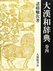 大漢和辞典　（ 6冊まとめ売り） Yahoo!オークション - 【まとめ売り】辞書6冊 国語辞典 漢字辞典