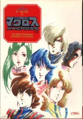 2025年最新】超時空要塞マクロス dvdの人気アイテム - メルカリ