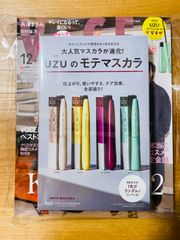 VOCE 2023年12月号 マスカラ付録版