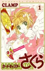 2025年最新】clamp カードキャプターさくらの人気アイテム - メルカリ