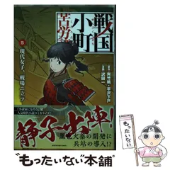 2024年最新】中古 戦国小町苦労の人気アイテム - メルカリ