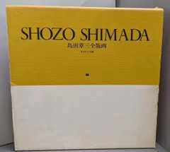 島田　章三、パリの駅、希少な額装用画集より、新品高級額、額装付 島田 章三、パリの駅、希少な額装用画集より、新品高級額、額装