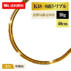 2024年最新】喜平 K18 ゴールド チェーン ネックレス 8面トリプル 30g