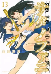 サタノファニ クリアファイル 直筆サイン入り 山田恵庸 サタノファニ13巻5月7日本日発売です！ 自腹で作ったサイン入り